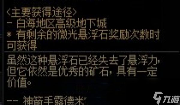 dnf微光悬浮石怎么获得-微光悬浮石获得方法介绍