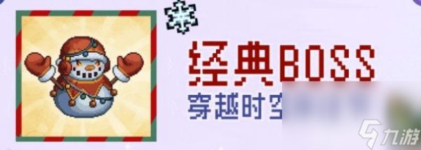 《<a id='link_pop' class='keyword-tag' href='https://www.9game.cn/yqqsxz/'>元气骑士前传</a>》冰雪人王在哪刷新 冰雪人王刷新地点一览