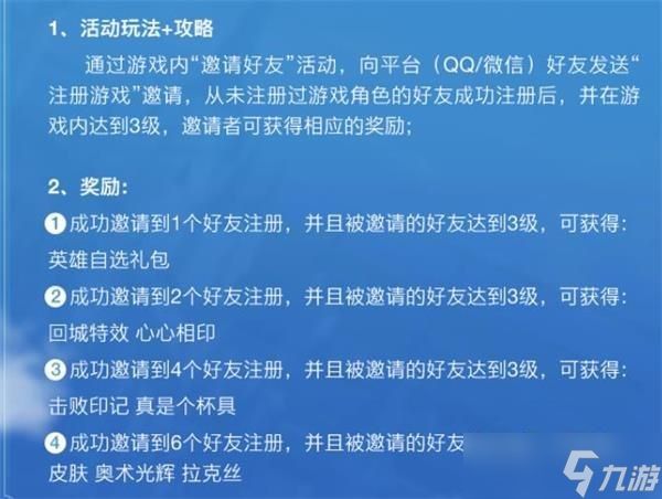 《英雄联盟手游》邀好友同游峡谷活动奖励分享