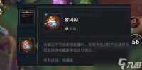 英雄联盟手游金闪闪怎么获取