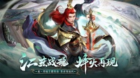 《王师逐鹿》江东战魂 · 烽火再现