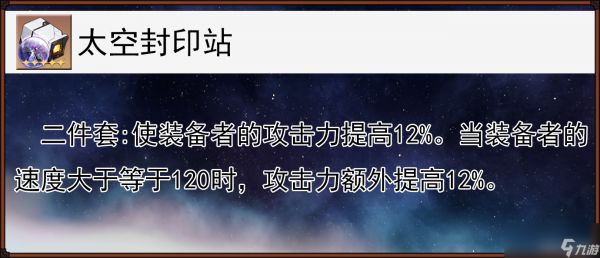 崩坏星穹铁道2024虎克遗器推荐