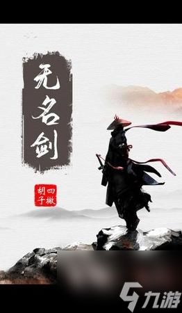 百变大侦探无名剑墨云阳(无名剑凶手案件解析)「待收藏」