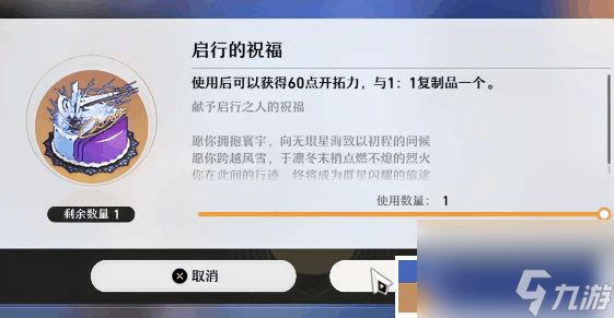 崩坏星穹铁道生日奖励是什么 生日奖励内容全分享