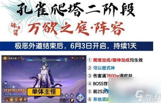 阴阳师万欲之庭怎么通关 万欲之庭通关玩法分享