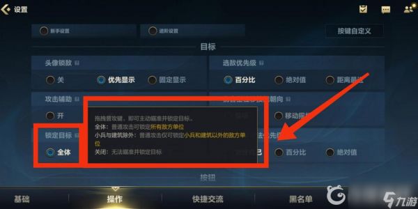 英雄联盟手游s6怎么选定攻击目标？ （英雄联盟手游操作设置）