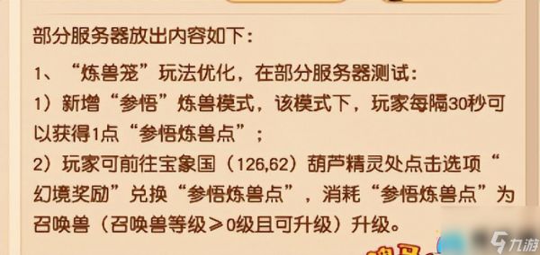 梦幻西游炼兽笼怎么玩和新增模式详细攻略