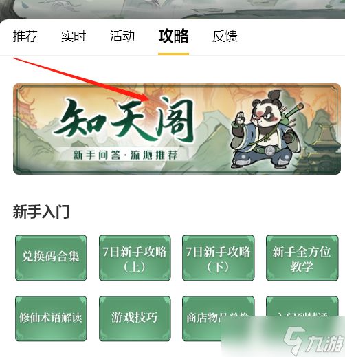 寻道大千知天阁怎么使用 知天阁使用方法[多图]