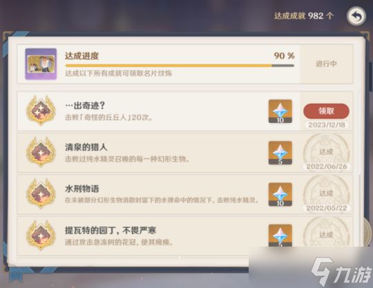 【<a id='link_pop' class='keyword-tag' href='https://www.9game.cn/yuanshen/'>原神</a>】《...出奇迹?》成就，寻找大伟丘的技巧