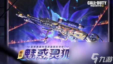 使命召唤魅惑灵狐怎么样