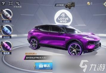 和平精英路特斯ELETRE如何获得