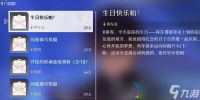 崩坏星穹铁道生日奖励是什么 生日奖励内容全推荐
