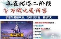 阴阳师万欲之庭怎么通关 万欲之庭通关玩法推荐