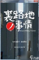 襄路地事情玩法说明