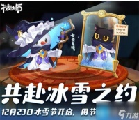 节奏大师冰雪节有什么活动 冰雪节活动介绍