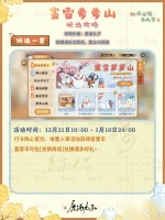 《桃源深处有人家》蜜雪萝萝山活动攻略介绍