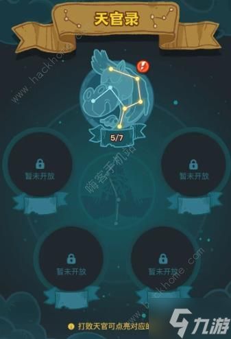 咸鱼之王天官赐福攻略大全 天官真经进入条件及奖励详解