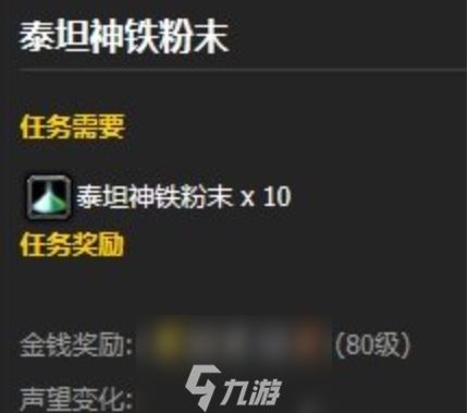 魔兽世界泰坦神铁粉末怎么搞-泰坦神铁粉末获得方法