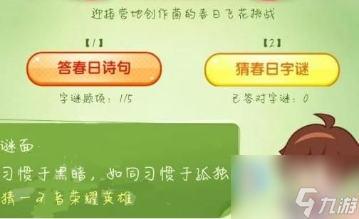 王者荣耀习惯于黑暗如同习惯于孤独(习惯于黑暗如同习惯于孤独答案)「每日一条」