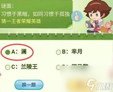 王者荣耀习惯于黑暗如同习惯于孤独(习惯于黑暗如同习惯于孤独答案)「每日一条」