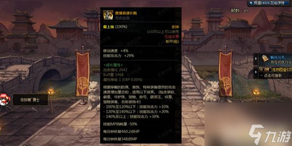 dnf神界版本最强鞋子是什么