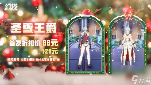 幻塔圣诞装扮什么时候上线,幻塔圣诞装扮上线时间