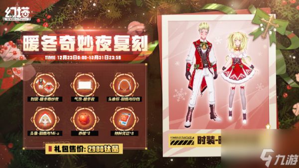 幻塔圣诞装扮什么时候上线,幻塔圣诞装扮上线时间