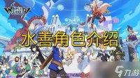 《世界弹射物语》水善怎么样