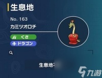 宝可梦朱紫蜜集大蛇出现在哪里