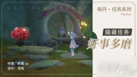 原神隐藏任务好事多磨攻略推荐