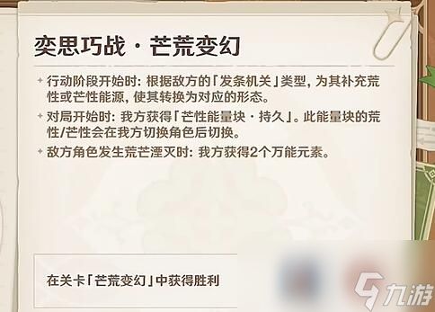 <a id='link_pop' class='keyword-tag' href='https://www.9game.cn/yuanshen/'>原神</a>铸境研炼奕思巧战荒芒变换攻略