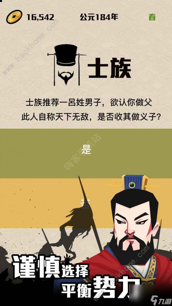 三国主公模拟器结局攻略大全(详细结局触发流程一览)「详细介绍」