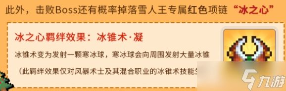 元气骑士前传雪人王专属红武怎么获得 雪人王专属红武获取方法[多图]