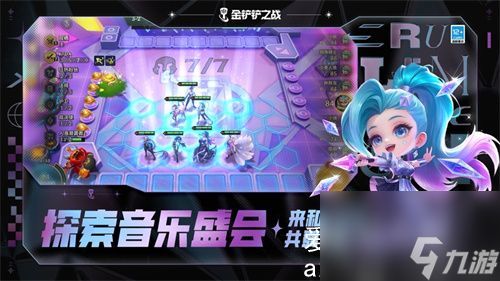 金铲铲之战武器给什么装备好-金铲铲之战电子舞曲武器阵容推荐