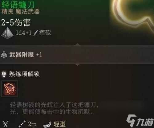 单机攻略《博德之门3》轻语树皮武器介绍