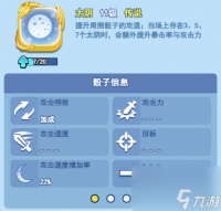 欢乐对决太阴骰子怎么玩 欢乐对决太阴骰子玩法介绍