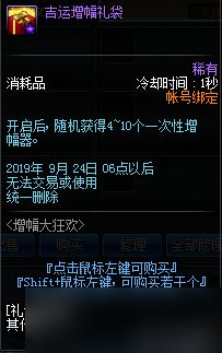 《DNF》9月增幅大狂欢活动介绍