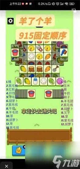 羊了个羊固定顺序是什么 羊了个羊固定顺序攻略