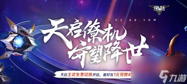 逆战天启僚机怎么获得(天启僚机活动奖励一览)「知识库」