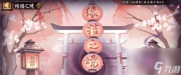 阴阳师祈缘币获得方法一览