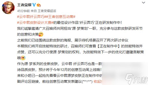 云中君纤云弄巧什么时候出的（王者云中君纤云弄巧上线时间）「2023推荐」