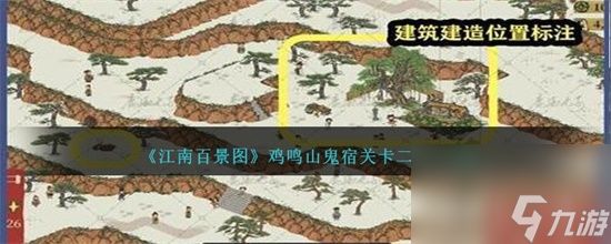 江南百景图鸡鸣山鬼宿关卡二怎么过 江南百景图鸡鸣山鬼宿关卡二通关攻略