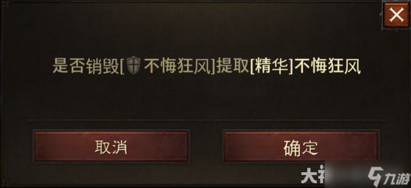 暗黑破坏神：不朽传奇精华传承有什么用