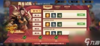 少年三国志零练武场攻略 真龙试炼通关技巧详解  详细介绍
