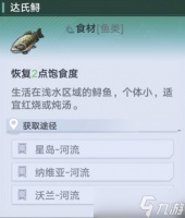 《幻塔》达氏鲟分布在哪里介绍