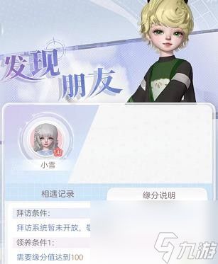 箱庭小偶小雪领养攻略