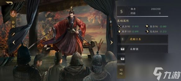 《三国谋定天下》孙权武将图鉴