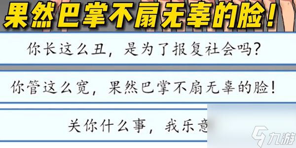 汉字找茬王道德绑架怎么过-道德绑架通关攻略