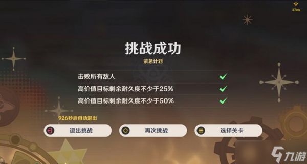 原神4.3千步拦射角分间紧急计划攻略