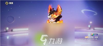 元梦之星狐剑仙炎炀皮肤怎么样-元梦之星狐剑仙炎炀皮肤介绍